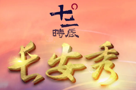 ʮr(sh)L(zhng)㿂׼(li)