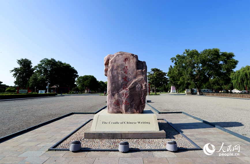 安陽是甲骨文的故鄉(xiāng)，圖為殷墟宗廟宮殿遺址景區(qū)的石碑。人民網(wǎng)記者 慎志遠(yuǎn) 攝